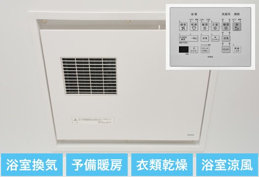 浴室換気暖房乾燥機［三乾王］