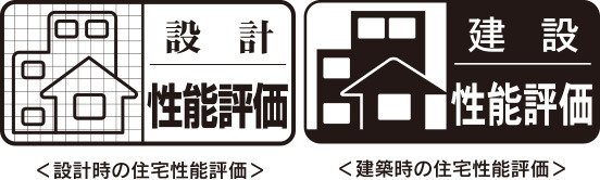 住宅性能評価取得予定