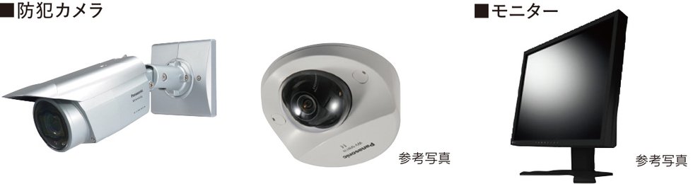 随所に防犯カメラを設置。
人の目と防犯機器で守るセキュリティシステム。