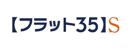 フラット35S対象マンション
