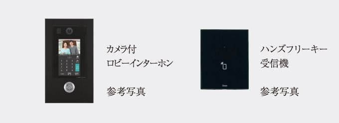カメラ付ロビーインターホン