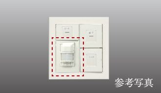 人感センサー付きスイッチ