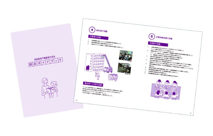 防災ガイドブックのデータ提供