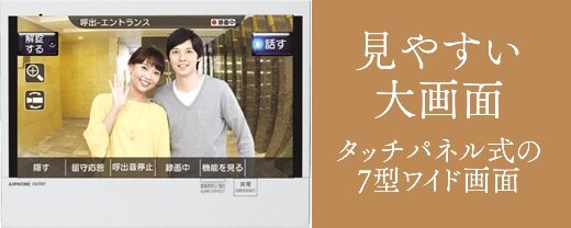 高いセキュリティ性と利便性を
追求したインターホン