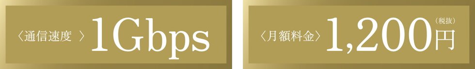 快適なインターネット環境