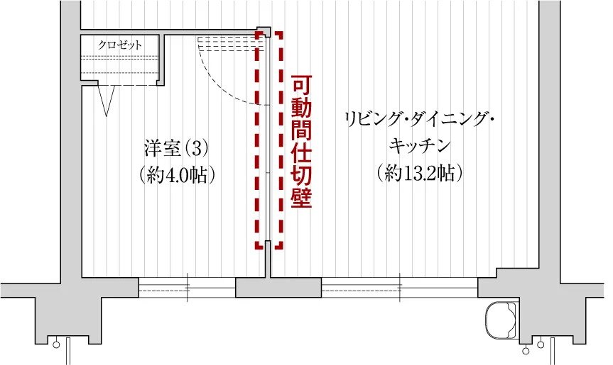 可動間仕切壁 ※Fg・F・Hg・Hタイプのみ。