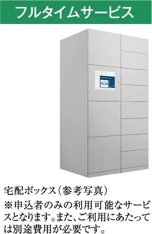 宅配ボックスを24時間365日ネットワーク管理