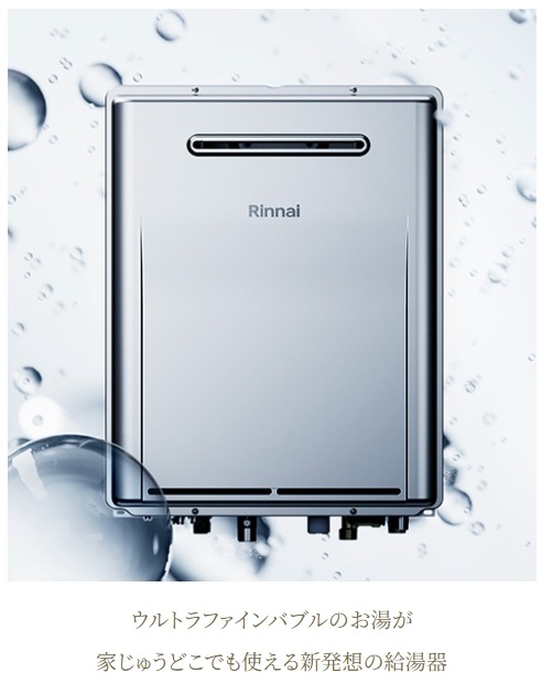 ウルトラファインバブル給湯器