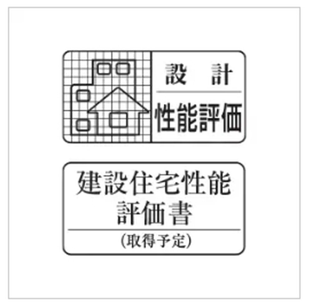 住宅性能表示制度で安心