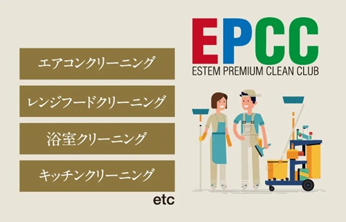 エステム プレミアムクリーンクラブ
