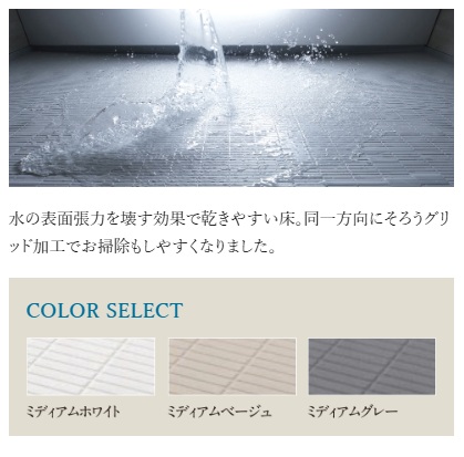 水の表面張力を壊す効果で乾きやすい床