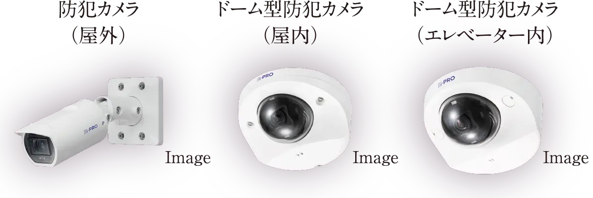 敷地内の至る箇所に設置された防犯カメラによる365日・24時間体制で監視。