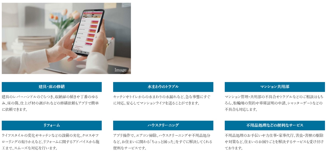 住まいのお困り事を、スマホで24時間受付。