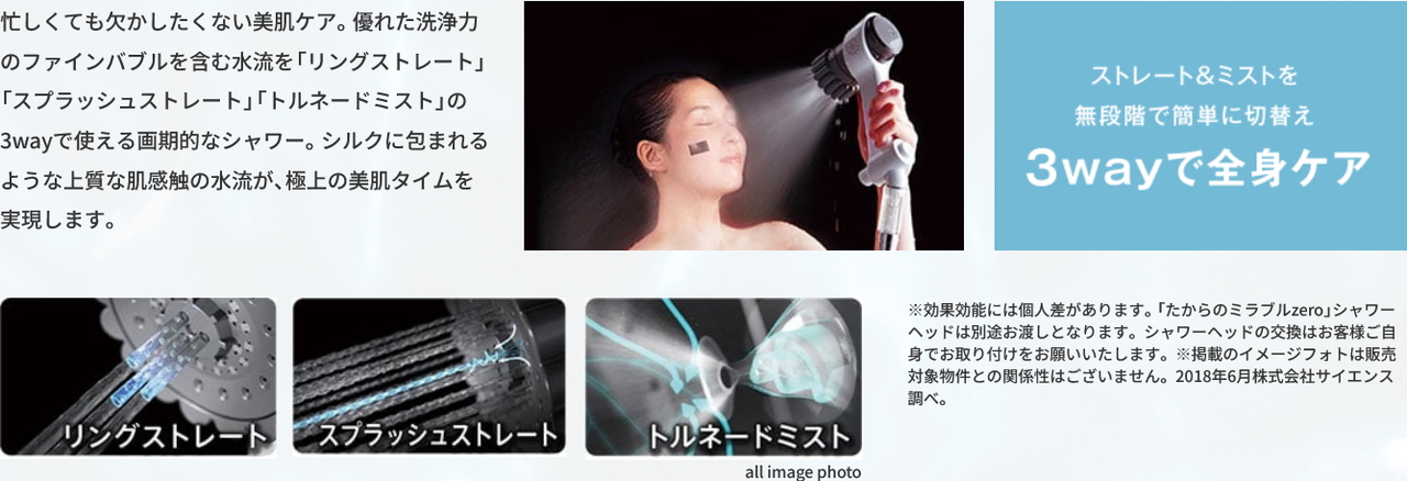 ウルトラファインバブルを含んだ水が肌や髪質を整える「たからのミラブルzero」