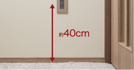 コンセント位置