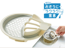 ささっとキレイ排水口