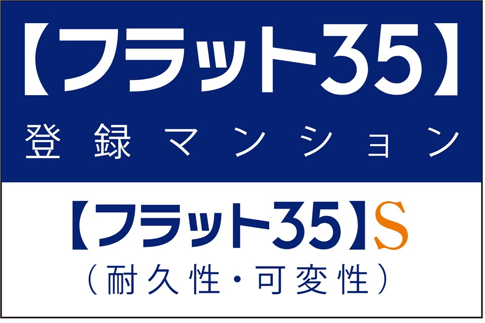 長期のライフプランがたてやすい
【フラット35】S適合住宅