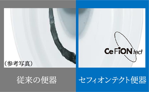 セフィオンテクト+プレミスト便器