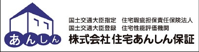 「住宅瑕疵担保責任保険加入への取組み