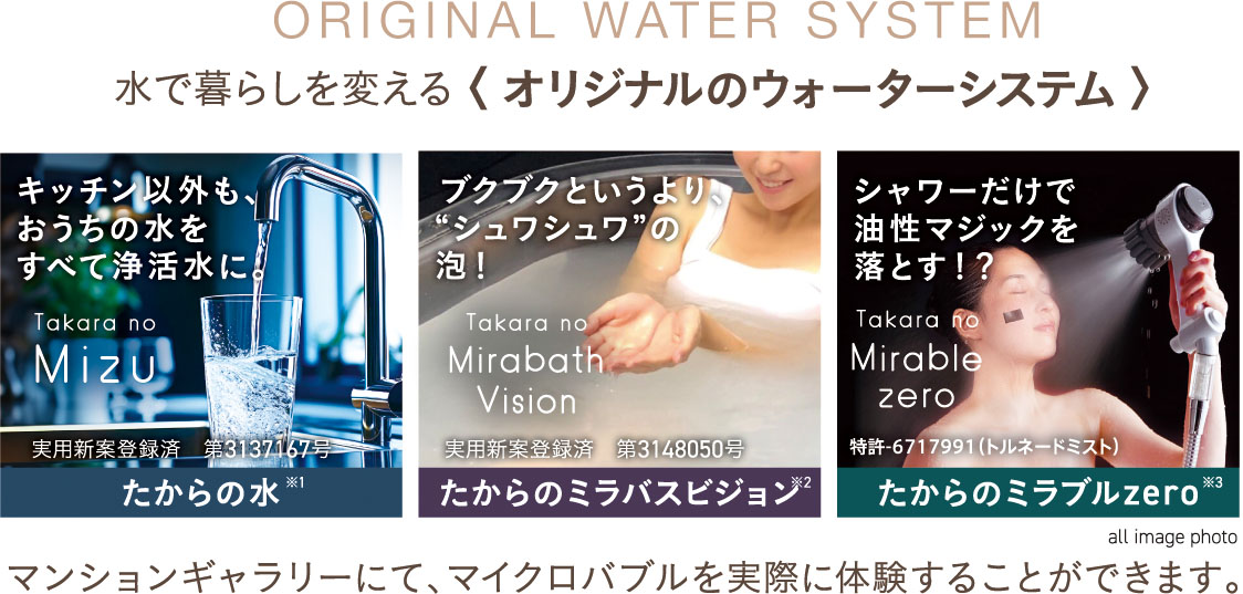 水で暮らしを変える〈 オリジナルのウォーターシステム 〉