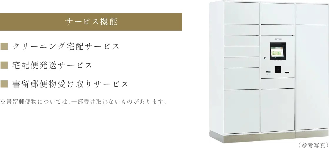 1階宅配ボックス