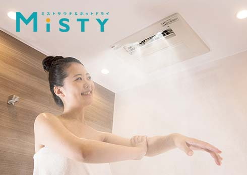 ミストサウナ付浴室暖房乾燥機