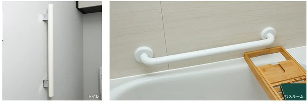 水回り手すり