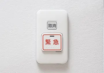 緊急コールボタン