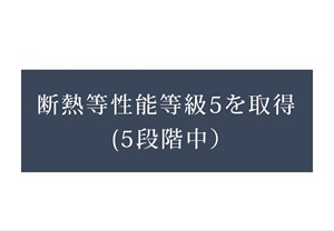 結露を抑制する断熱設計