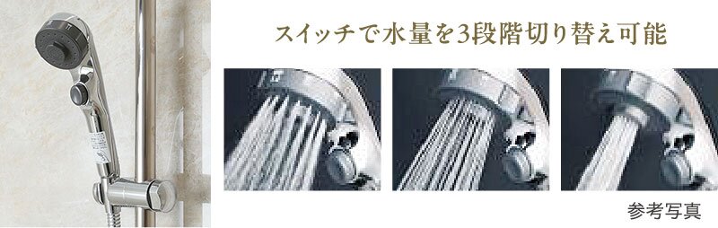 スライドバー付ワンストップ3WAYシャワーヘッド