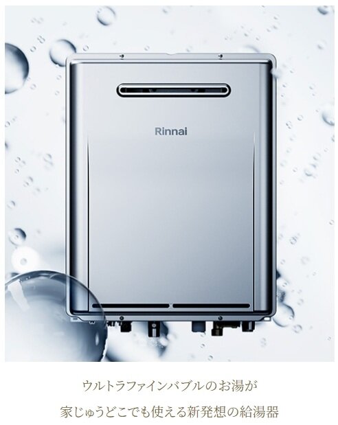 ウルトラファインバブル給湯器