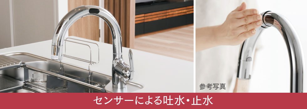 「タッチレス蛇口一体型浄水器」標準採用