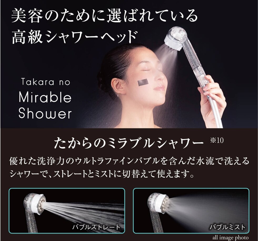 たからのミラブルシャワー