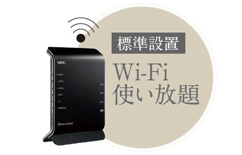 Wi-Fi 使い放題