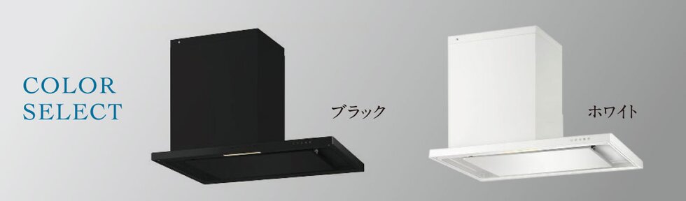 サイド型マントルレンジフード（整流板付）