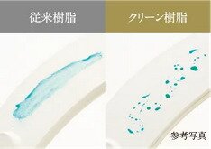 クリーン樹脂