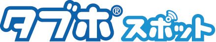 共用部でWi - Fi +雑誌読み放題『タブホスポット』を導入！