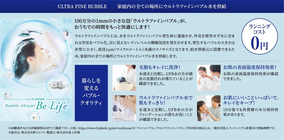 ULTRA FINE　BUBBLE