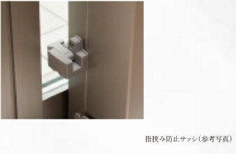 指詰め防止サッシ