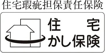 万一の瑕疵保証に備えた保険制度
