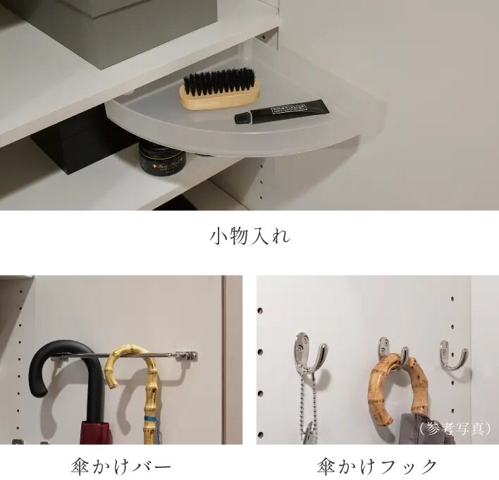 下足箱小物入れ
・傘かけバー・傘かけフック