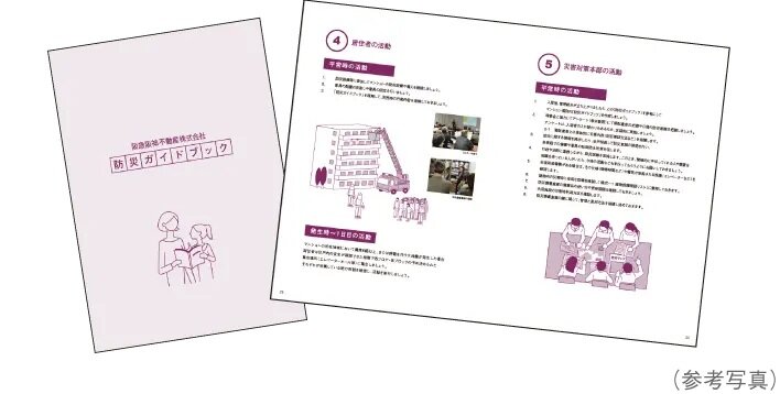防災ガイドブックの全戸配付