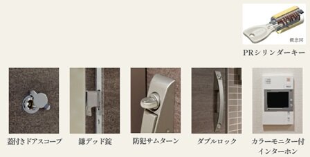 住戸内＆共用部のセキュリティ対策