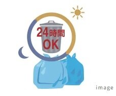 24時間ゴミ出し可能