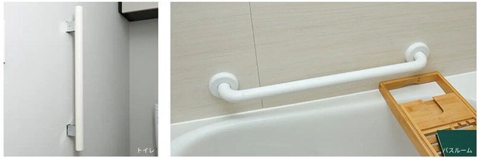 水回り手すり