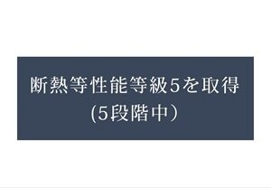 結露を抑制する断熱設計