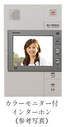 カラーモニター付インターホン