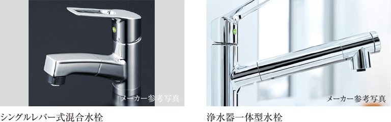 節水・節湯タイプの水栓