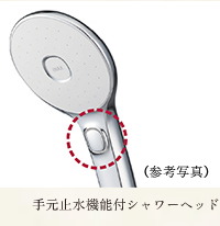 ■節水・節湯対策