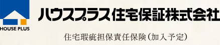 ■住宅瑕疵担保責任保険加入への取組み